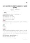 湖州市吴兴区杨家埠街道社区工作者招聘考试题目