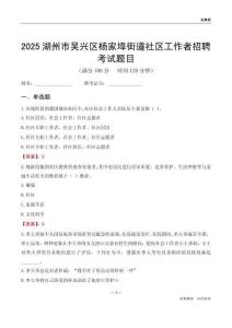 湖州市吴兴区杨家埠街道社区工作者招聘考试题目