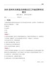 滨州市无棣县佘家镇社区工作者招聘考试题目