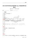漳州市漳浦县佛昙镇社区工作者招聘考试题目