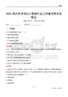 漳州市漳浦县六鳌镇社区工作者招聘考试题目