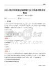 漳州市漳浦县沙西镇社区工作者招聘考试题目