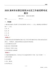 漳州市長泰區(qū)坂里鄉(xiāng)社區(qū)工作者招聘考試題目