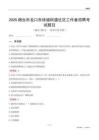 烟台市龙口市徐福街道社区工作者招聘考试题目