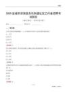 盐城市滨海县东坎街道社区工作者招聘考试题目