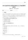 鹽城市響水縣陳家港鎮社區工作者招聘考試題目
