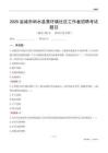 鹽城市響水縣黃圩鎮社區工作者招聘考試題目