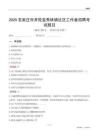 石家莊市井陘縣秀林鎮社區工作者招聘考試題目