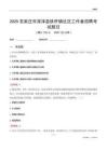 石家莊市深澤縣鐵桿鎮社區工作者招聘考試題目