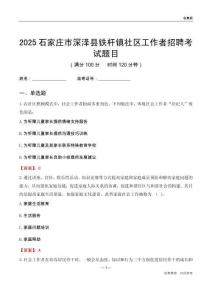 石家莊市深澤縣鐵桿鎮(zhèn)社區(qū)工作者招聘考試題目