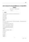 石家莊市元氏縣宋曹鎮社區工作者招聘考試題目
