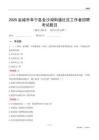 盐城市阜宁县金沙湖街道社区工作者招聘考试题目
