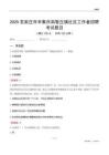 石家莊市辛集市南智丘鎮社區工作者招聘考試題目