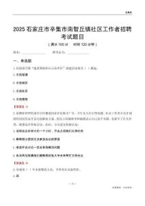 石家莊市辛集市南智丘鎮(zhèn)社區(qū)工作者招聘考試題目