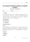 石家莊市辛集市張古莊鎮社區工作者招聘考試題目