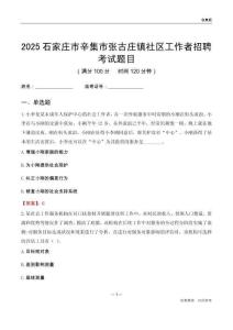 石家莊市辛集市張古莊鎮(zhèn)社區(qū)工作者招聘考試題目