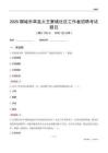 聊城市莘縣大王寨鎮社區工作者招聘考試題目