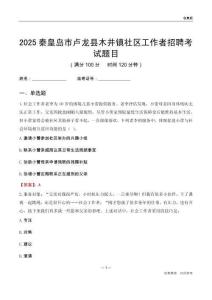 秦皇岛市卢龙县木井镇社区工作者招聘考试题目