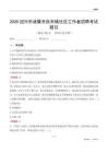 绍兴市诸暨市阮市镇社区工作者招聘考试题目