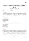 绍兴市诸暨市五泄镇社区工作者招聘考试题目