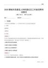 聊城市高唐县人和街道社区工作者招聘考试题目