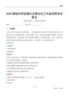 聊城市莘縣董杜莊鎮社區工作者招聘考試題目
