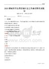 聊城市莘縣燕店鎮社區工作者招聘考試題目