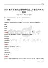 肇庆市德庆县播植镇社区工作者招聘考试题目