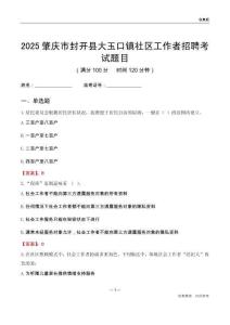 肇庆市封开县大玉口镇社区工作者招聘考试题目