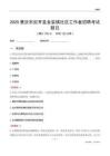 肇庆市封开县金装镇社区工作者招聘考试题目