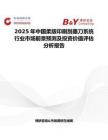 2025年中國柔版印刷刮墨刀系統行業市場前景預測及投資價值評估分析報告
