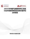 2025年中國汽油鏈鋸專用工具盒行業市場前景預測及投資價值評估分析報告