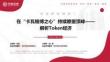 在“卡瓦格博之心”持续瞭望顶峰——解析Token经济