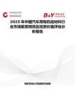 2025年中国汽车用有机硅材料行业市场前景预测及投资价值评估分析报告