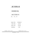 01崗位職責匯編