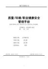 QES三体系-程序文件