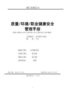 QES三体系-程序文件