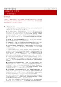 如何看待沃什首秀-債市策略思考