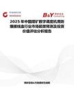 2025年中国煤矿数字调度机用防爆接线盒行业市场前景预测及投资价值评估分析报告