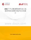 2025年中国物理降阻剂行业市场前景预测及投资价值评估分析报告