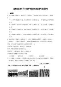 山西省吕梁市2026届中考模拟预测道德与法治试卷（含答案）