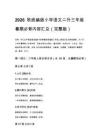 2026秋统编版小学语文二升三年级暑期必背内容汇总（完整版）