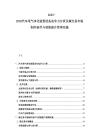 2025-2030汽车尾气净化装置设备竞争力分析及碳交易市场制约条件与效能提升管理实施