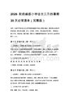 2026秋统编版小学语文三升四暑期30天必背清单（完整版）