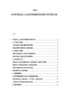 2025-2030乳制品加工企业经营战略财务前景分析咨询文案
