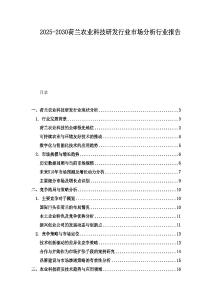 2025-2030荷兰农业科技研发行业市场分析行业报告