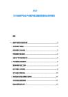 2025-2030丝绸产业全产业链升级及国际贸易机会分析报告