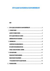 茶叶礼品盒行业供应链优化与成本控制策略分析