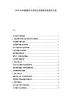 2025-2030能源节约利用技术服务咨询需求分析