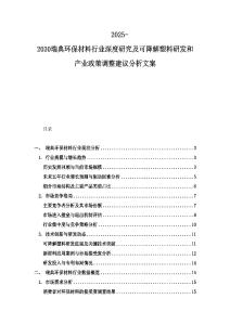 2025-2030瑞典环保材料行业深度研究及可降解塑料研发和产业政策调整建议分析文案